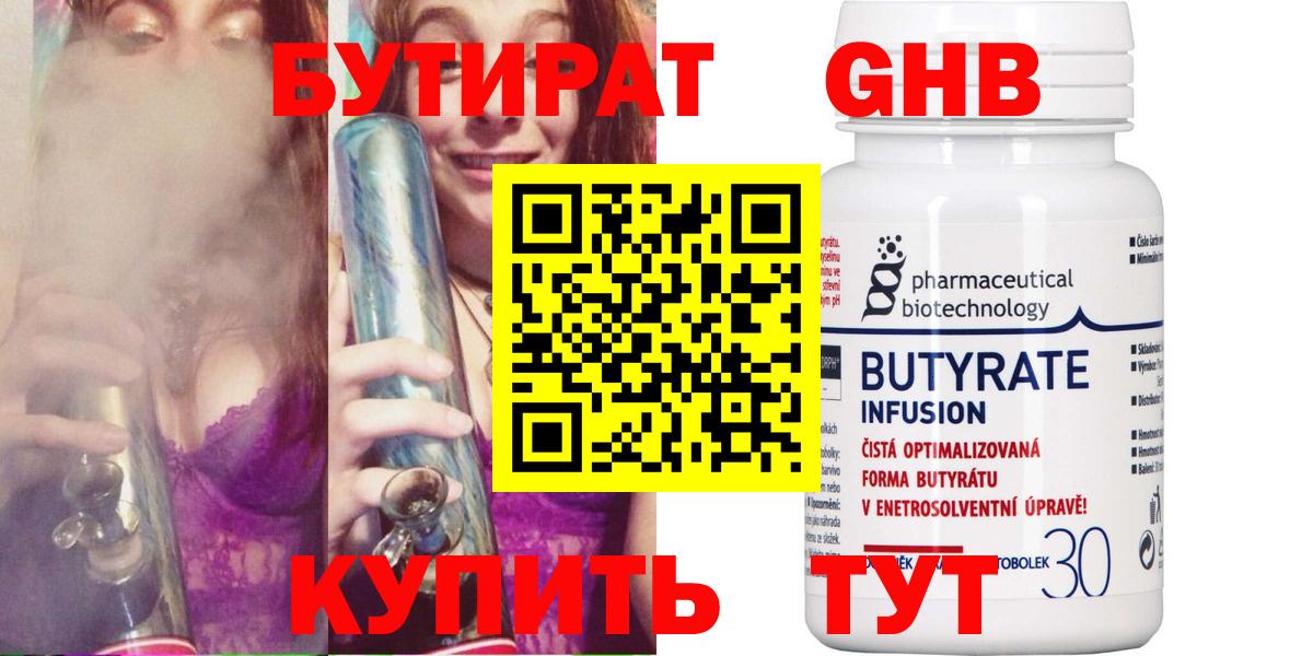 Янаул  Бутират вода  Вход с VPN 
