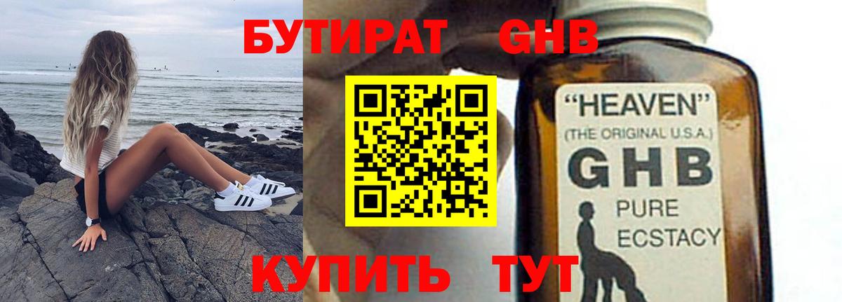 Бутират вода Янаул