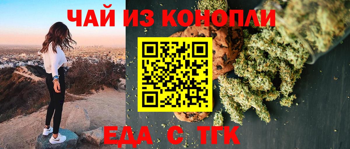 Еда ТГК марихуана  Вход с VPN  Янаул 