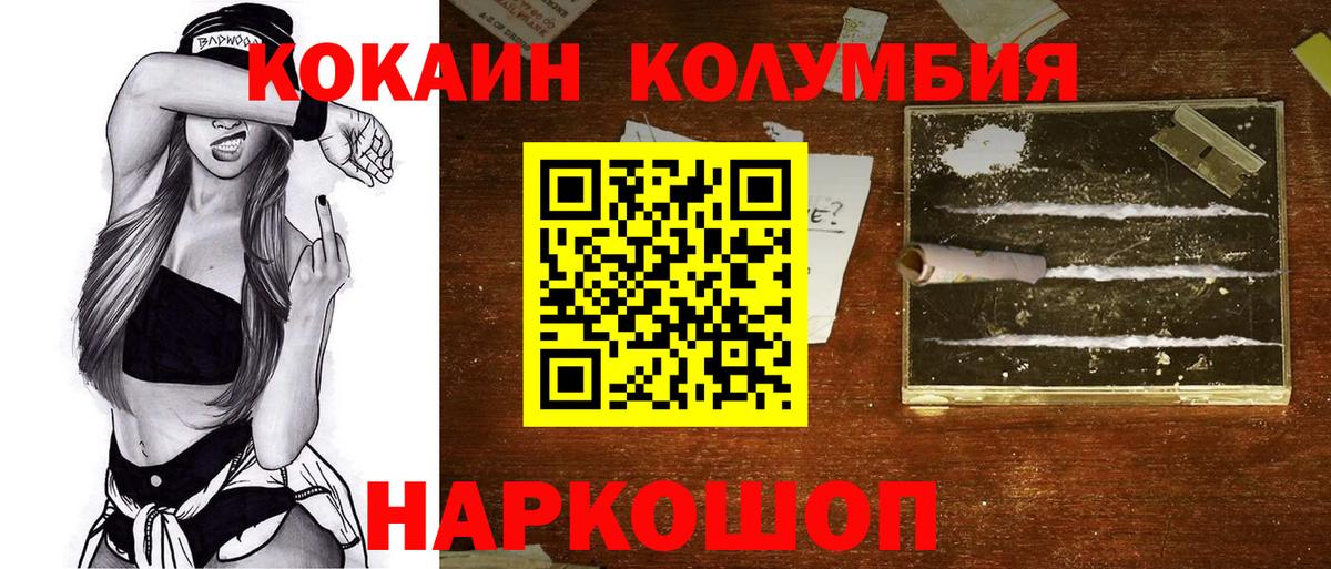 Cocaine Columbia  Вход с VPN  COCAIN  Янаул  как найти закладки  COCAIN 99% 