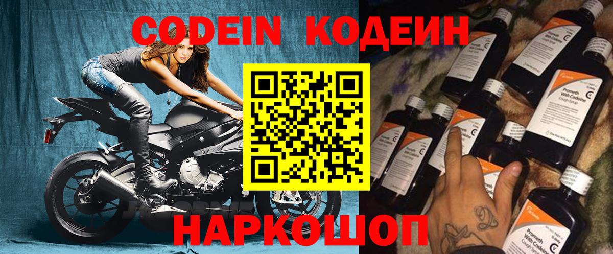 Кодеиновый сироп Lean Purple Drank Янаул
