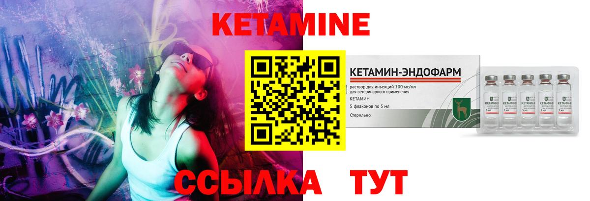 КЕТАМИН VHQ  Вход с VPN  Янаул 