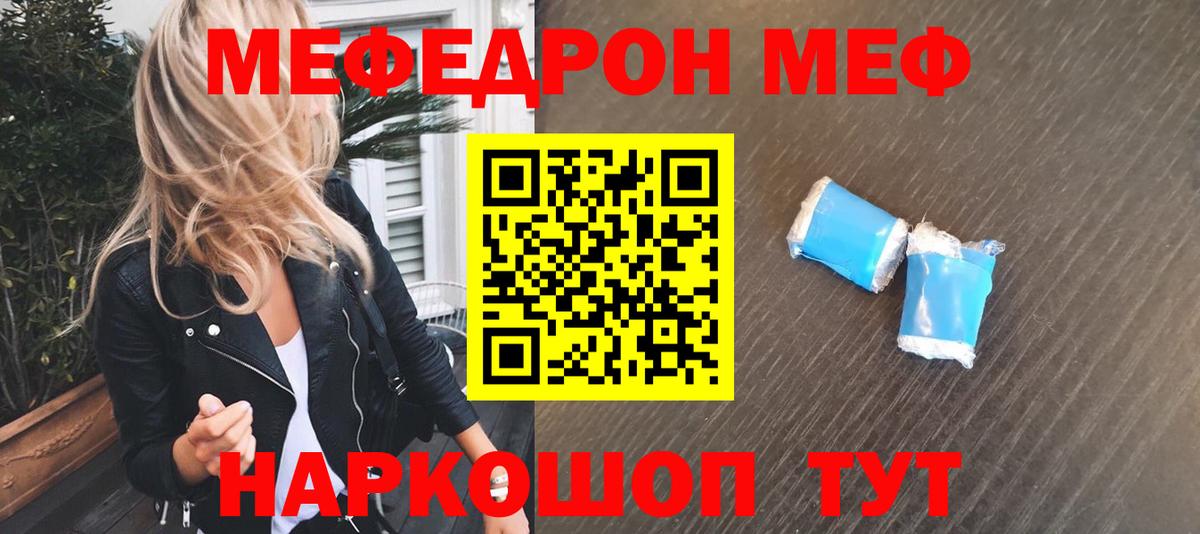 Мефедрон Янаул