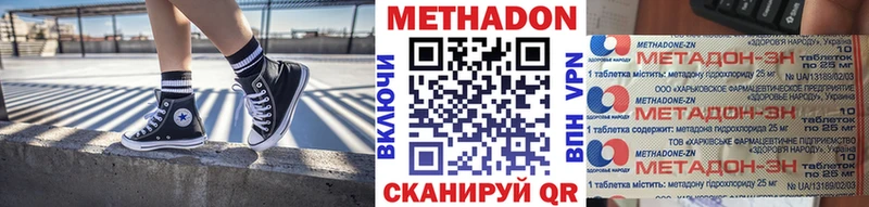 МЕТАДОН methadone Янаул