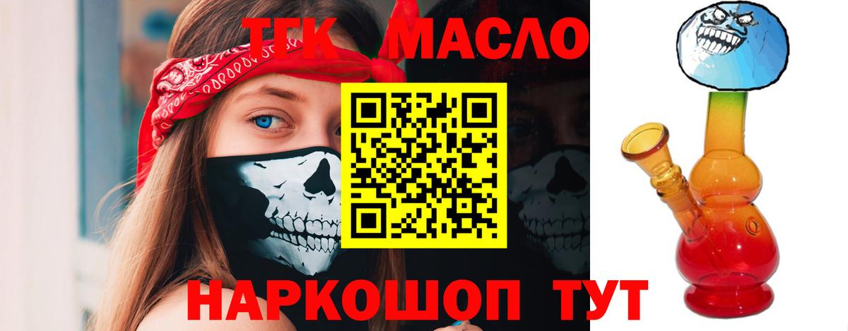 ТГК THC oil Янаул